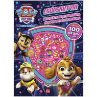 Móra: Paw Patrol – Superhunde: Hundastische Beschäftigungsaufgaben und ausstanzbare Seiten