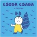 Bogyó und Babóca: Csiga Csaba, die Wasserschnecke – Märchenbuch – Pagony