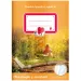 ICO: Igel Märchenheft/Lesetagebuch für die vierte Klasse, A/5 mit 21-32 Zeilen.